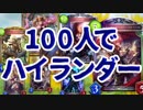 【シャドウバース実況】今ハイランダーやったら強いリーダーは!?