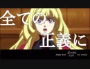 【MAD】機動戦士ガンダム鉄血のオルフェンズ1期× IMAGINARY LIKE THE JUSTICE 字幕入り