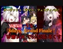 【FGO】高難易度：「8days,Grand Finale!」W邪ンヌで8体焼き尽くす【サーヴァント・サマー・フェスティバル!】