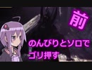 【MHW】のんびりとソロでベヒーモスをゴリ押す【前】
