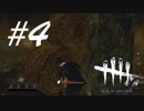 謎のレイス祭り -Dead by Daylight- #4