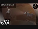 #04【Act】月峰隆一のBlack The Fall