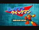 【ロックマン】ﾛｸﾛｸ風クイックマン