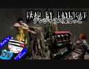 【Dead by Daylight】最大の敵は…vsカニバル #71【デンジャラス鬼ごっこ】