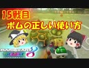 霊夢と魔理沙が対決！２人で遊ぶマリオカート8DX　パート15【ゆっくり実況】【マリオカート8DX】