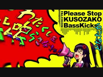 【月ノ美兎】FALCHiON - Please Stop KUSOZAKO BassKicks【バーチャルYouTuberMAD】