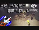 【Little Nightmares】ビビりが鈍足で悪夢を駆ける#11【PS4】