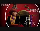 【十二国記】景王・陽子コスプレの作り方【藤森蓮】衣装、冠、ウィッグの製作まとめです。