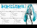 下手だけど、頑張って歌ってみた「みくみくにしてあげる♪」