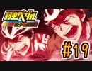 【実況】弱虫ペダルのゲームやるっショ part19