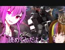 【VOICEROID実況プレイ】ゆかりとギャラ子のフリースタイル【ロボゲーはいいぞ編】