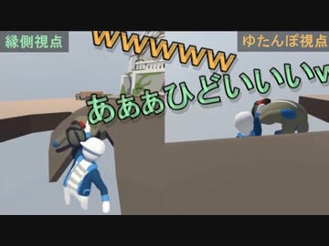 【Human fall flat】ゆたんぽと縁側のぐだぐだ実況プレイ！！！