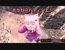 【Kenshi】あかねのパティシエ！  29品目