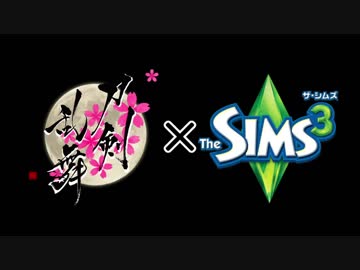 【シムズ刀剣乱舞】22名で現パロ本丸ー01自己紹介編【SIMS3】