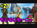 【実況】天使、勇者になる。 DQ11　part27