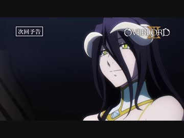 オーバーロード 第7話 蜘蛛に絡められる蝶 ノーマルver 予告 ニコニコ動画