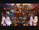 【LOL】　元ブロランク　その75　(シルバー３:Thresh)