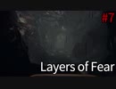 第7画【ホラー】Layers of Fear〈すか〉