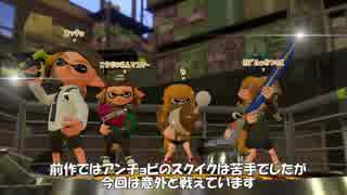 【Splatoon2】ウデマエX洗浄記#1【スクイックリン】