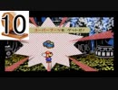 【実況】縛りをガラガラくじで決めるペーパーマリオRPG part10