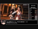 DOA5LR TIME ATTACK タッグ 全難易度 RTA 00:50:11 part3