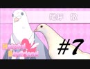 理解不能 尾呼散ルート -はーとふる彼氏- #7