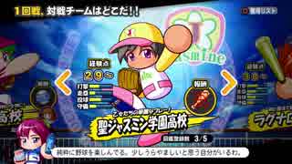 #50【パワプロ】サクセスキャラを強奪して優勝目指せ！パワフェス