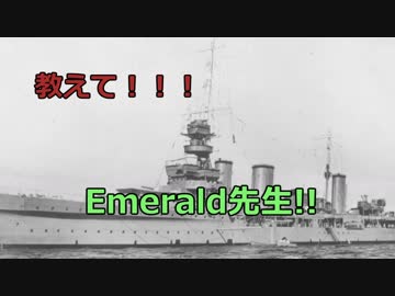 【WoWs】英国Emeraldたん育成日記part4
