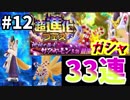 【デジモンリアライズ】ケモナーkote2のデジライズ実況 #12 ~さてはお前、またやったな？～【実況】