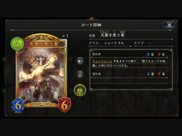 【シャドバ】庭園天翼無謀ディスカードOTKドラゴン