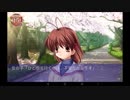 淡々とCLANNADする　part2