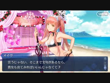 Fate/Grand Orderを実況プレイ 水着イベント2018編 part17