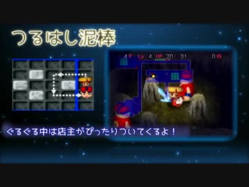 シレン2　つるはし泥棒