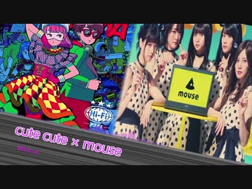 【ORESAMA×乃木坂46】cute cute × mouse【マッシュアップ】