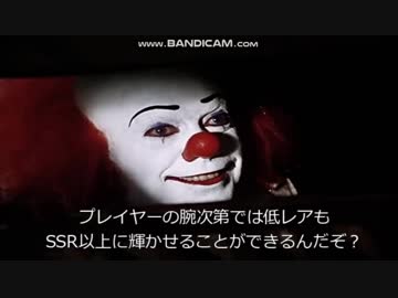 ペニーワイズがfgoをオススメするようです