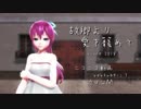 【予告編】故郷より愛を籠めて／初音ミク　巡音ルカ　【オリジナル】※第参作