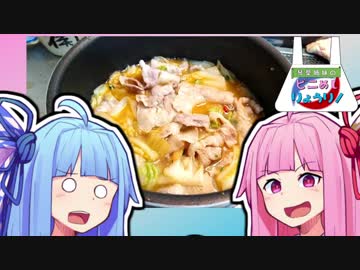 琴葉姉妹のビニめしりょうり！#01