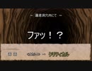 クトゥルフ神話TRPG『深き森が抱くモノ』ゆっくり実卓リプレイ：Part５