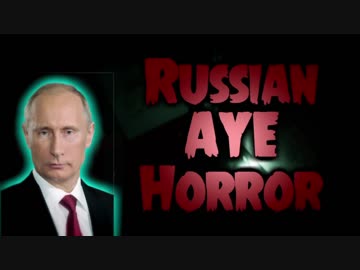 【実況】賛否両論ゲーム探訪記【Russian AYE Horror】