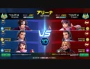【KOFAS】アリーナ舐めてた　02【KOFオールスター】