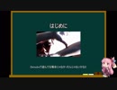 【VOICEROID】茜ちゃんが#コンパスの初心者向け講座っぽいのをやりたかった動画