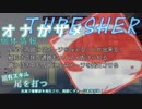 【Depth】歴戦イタチザメの戦略考察　９枚目【字幕実況】