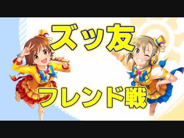 【デレマス×スマブラ】シンデレラの武闘会　03