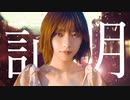 乃木坂46 西野七瀬 『独りではない証明』_MAD
