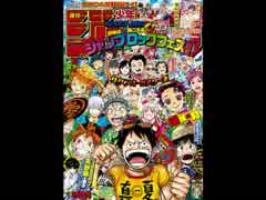 【週間】ジャンプ批評会【2018-36/37号】