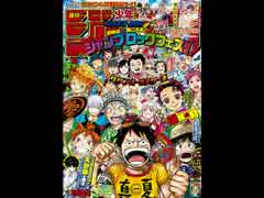 【週間】ジャンプ批評会【2018-36/37号】