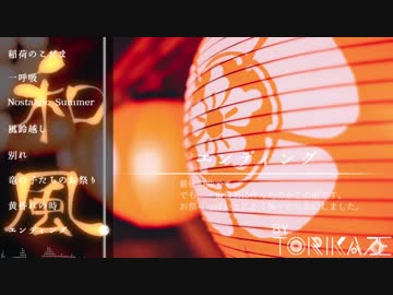 【作業用BGM】 平成最後の夏 和風・和楽器曲メドレー Traditional Japanese Music