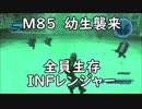 【地球防衛軍5】レンジャー M85 幼生襲来 インフェルノ【仲間と共に生き抜け！！】