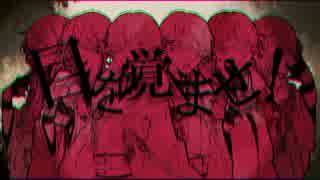 【人力刀剣乱舞】平成本丸の鶴丸事情【人力鶴の宴企画】