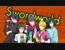 【SW2.0】GM冬馬と行く理由あって冒険者！ ＃10【SideM】
